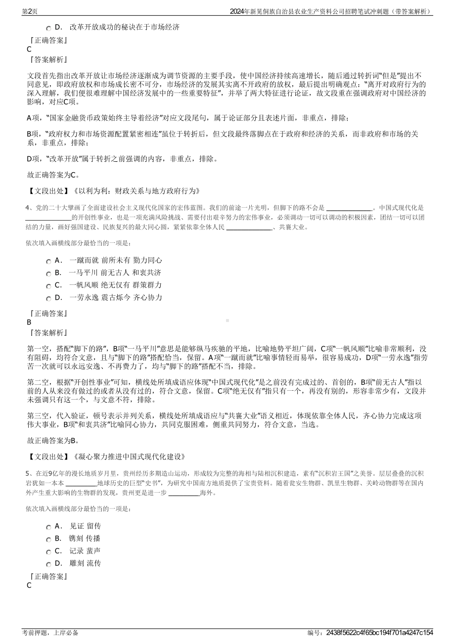 2024年新晃侗族自治县农业生产资料公司招聘笔试冲刺题（带答案解析）.pdf_第2页