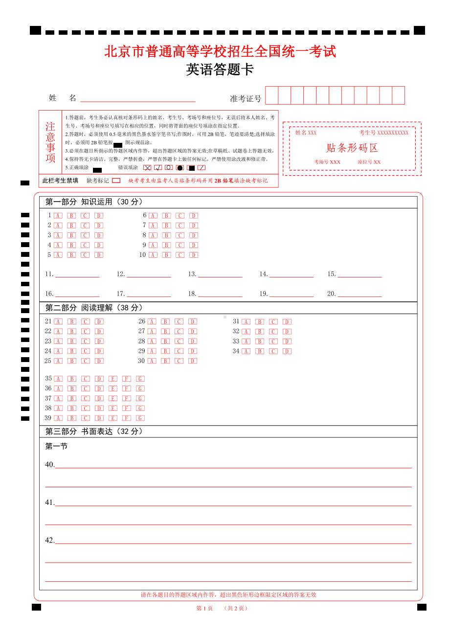 2025北京高考英语答题卡A4w版可以编辑版本4.docx_第1页