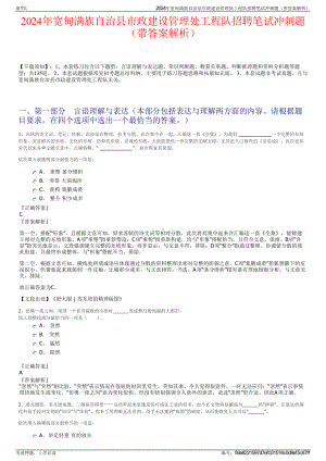 2024年宽甸满族自治县市政建设管理处工程队招聘笔试冲刺题（带答案解析）.pdf