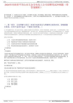 2024年河南省平顶山市五金交电化工公司招聘笔试冲刺题（带答案解析）.pdf