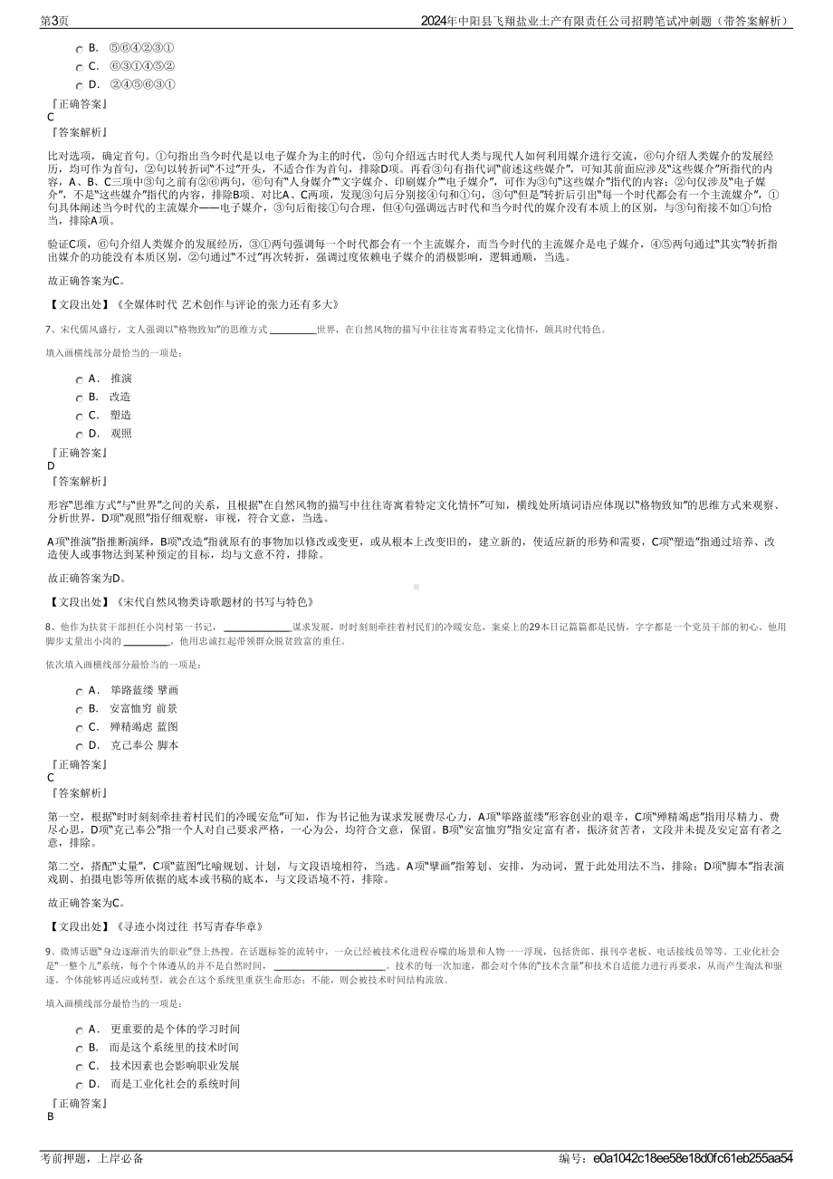 2024年中阳县飞翔盐业土产有限责任公司招聘笔试冲刺题（带答案解析）.pdf_第3页