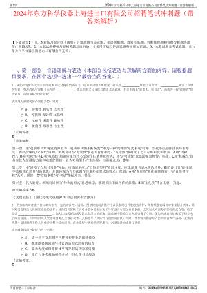 2024年东方科学仪器上海进出口有限公司招聘笔试冲刺题（带答案解析）.pdf