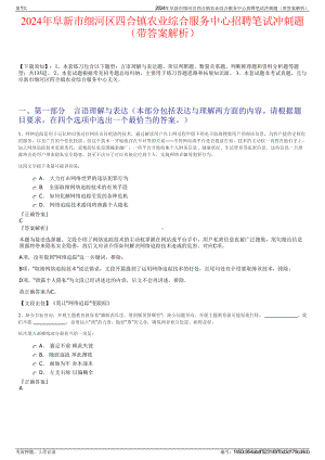 2024年阜新市细河区四合镇农业综合服务中心招聘笔试冲刺题（带答案解析）.pdf