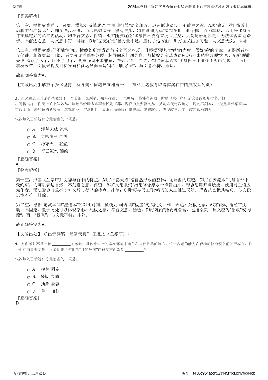 2024年阜新市细河区四合镇农业综合服务中心招聘笔试冲刺题（带答案解析）.pdf_第2页