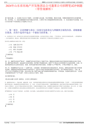 2024年山东省房地产开发集团总公司蓬莱公司招聘笔试冲刺题（带答案解析）.pdf