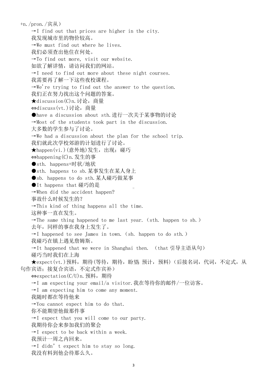 初中英语人教新目标八年级上册Unit 5单词详解.doc_第3页