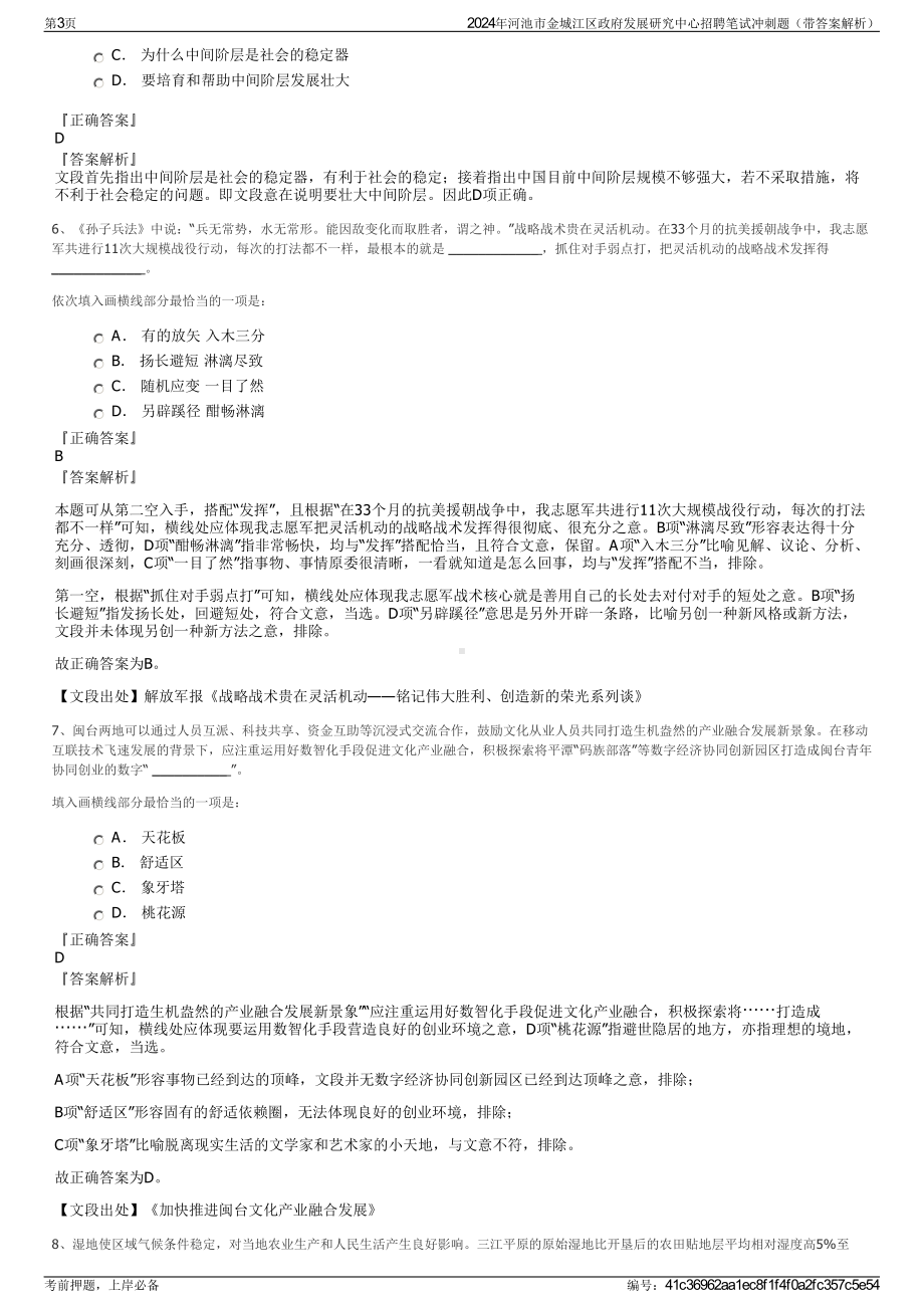 2024年河池市金城江区政府发展研究中心招聘笔试冲刺题（带答案解析）.pdf_第3页