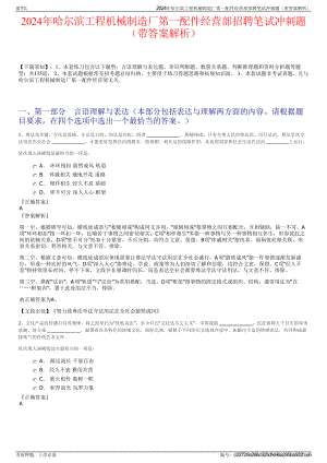 2024年哈尔滨工程机械制造厂第一配件经营部招聘笔试冲刺题（带答案解析）.pdf