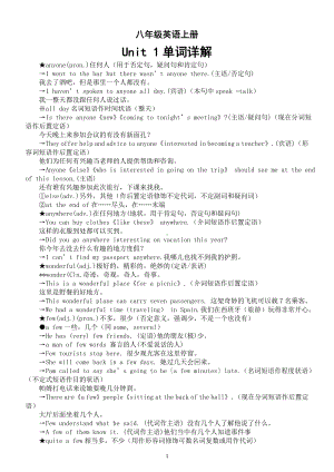 初中英语人教新目标八年级上册Unit 1单词详解.doc