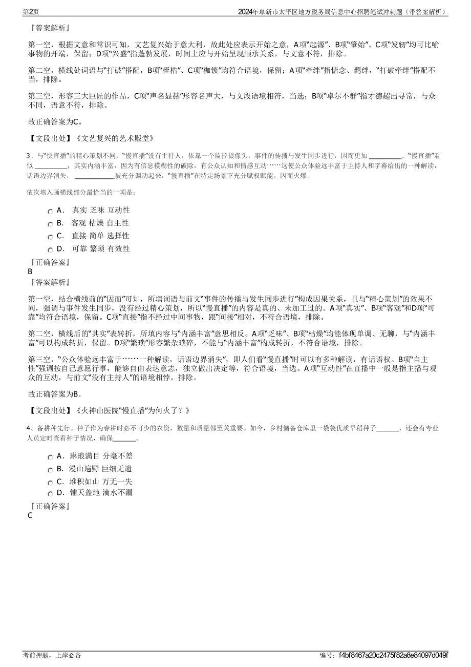 2024年阜新市太平区地方税务局信息中心招聘笔试冲刺题（带答案解析）.pdf_第2页