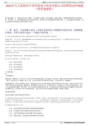 2024年五大连池市中青科技电子商务有限公司招聘笔试冲刺题（带答案解析）.pdf