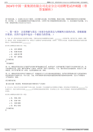 2024年中国一重集团有限公司北京分公司招聘笔试冲刺题（带答案解析）.pdf