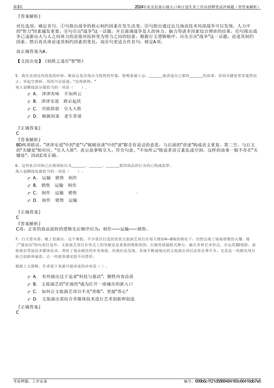 2024年农安县靠山镇人口和计划生育工作站招聘笔试冲刺题（带答案解析）.pdf_第3页