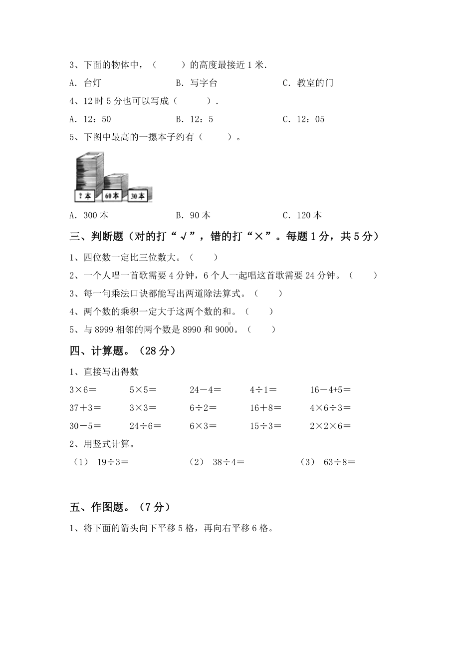 期中试卷2023-2024学年人教版二年级数学下册（含答案）.docx_第2页