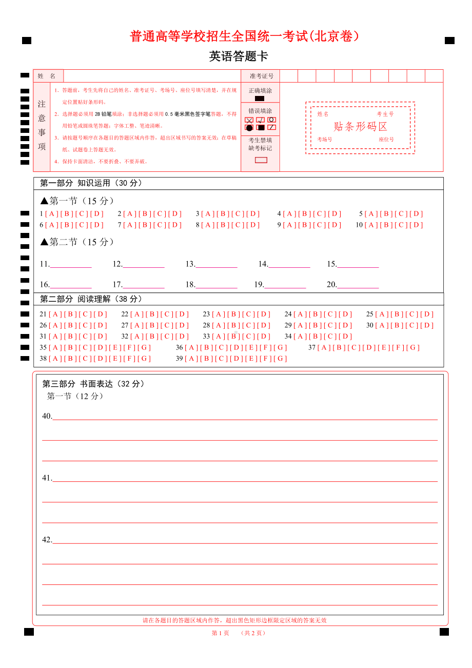 2025北京高考英语答题卡A4版本1.pdf_第1页