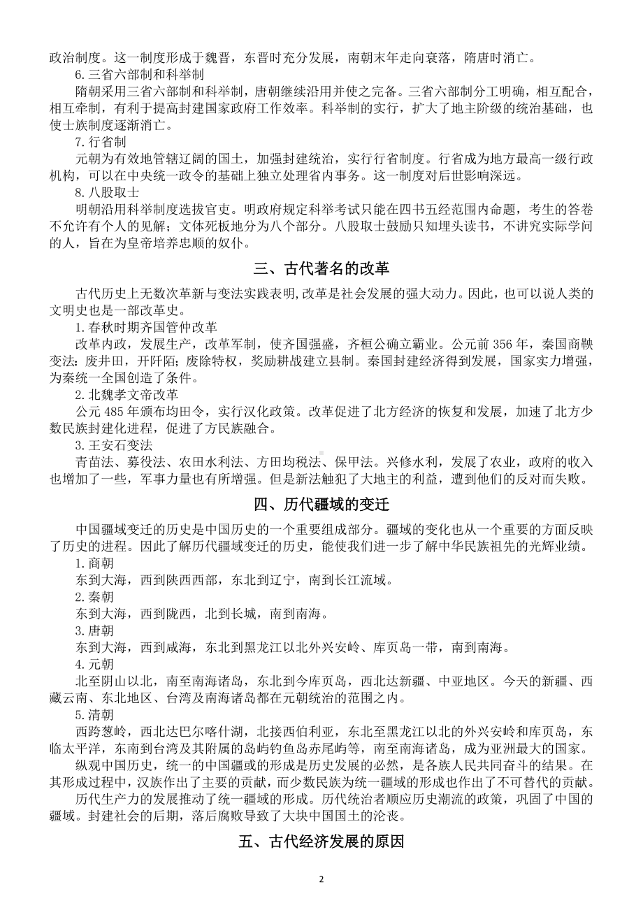 高中历史2025届高考超难记专题横向整理（共十个）.doc_第2页