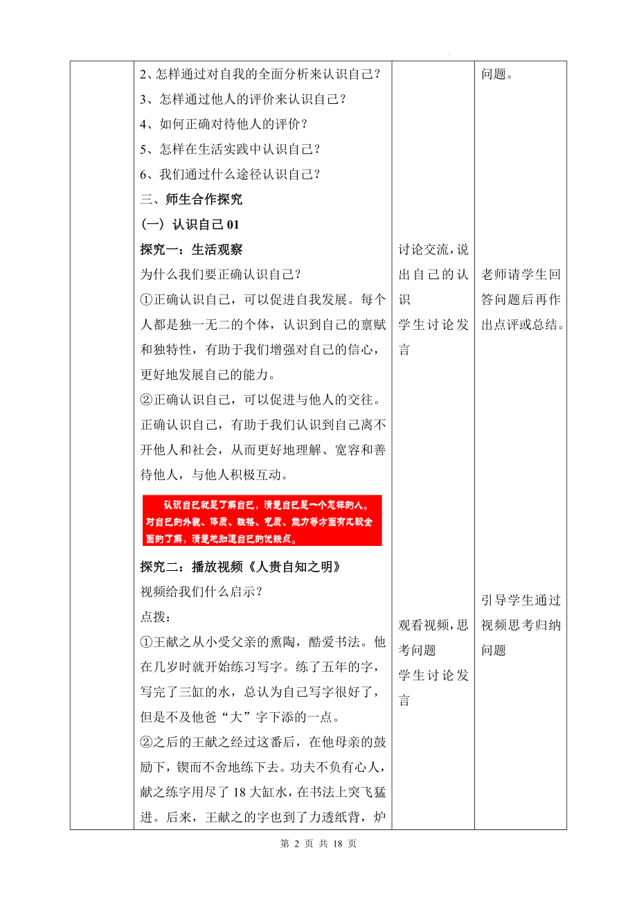 统编版2024年新教材七年级上册道德与法治第二课 正确认识自我 教案（2课时）.docx_第2页