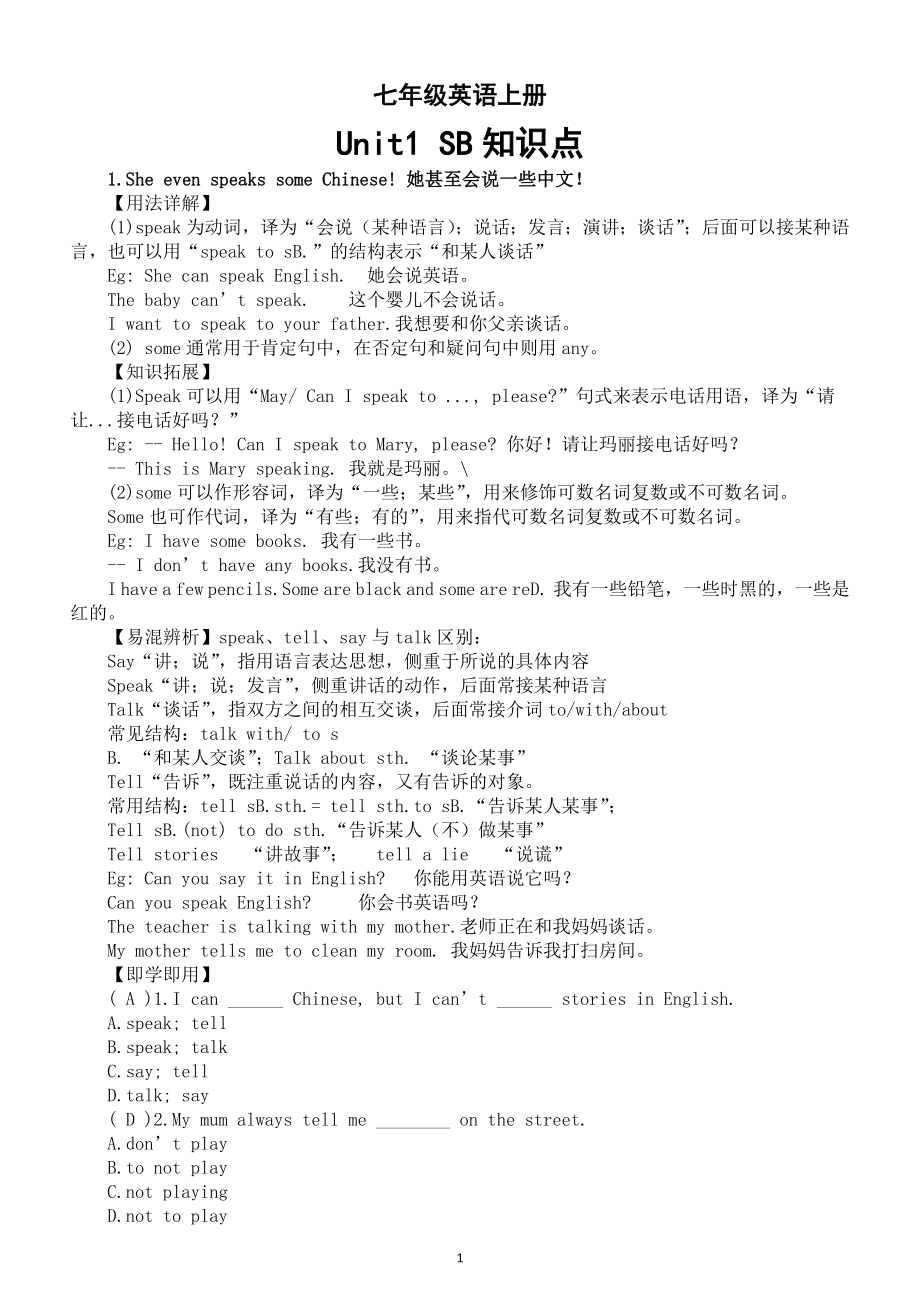 初中英语新人教版七年级上册Unit 1 You and Me ! Section B 知识点（2024秋）.doc_第1页