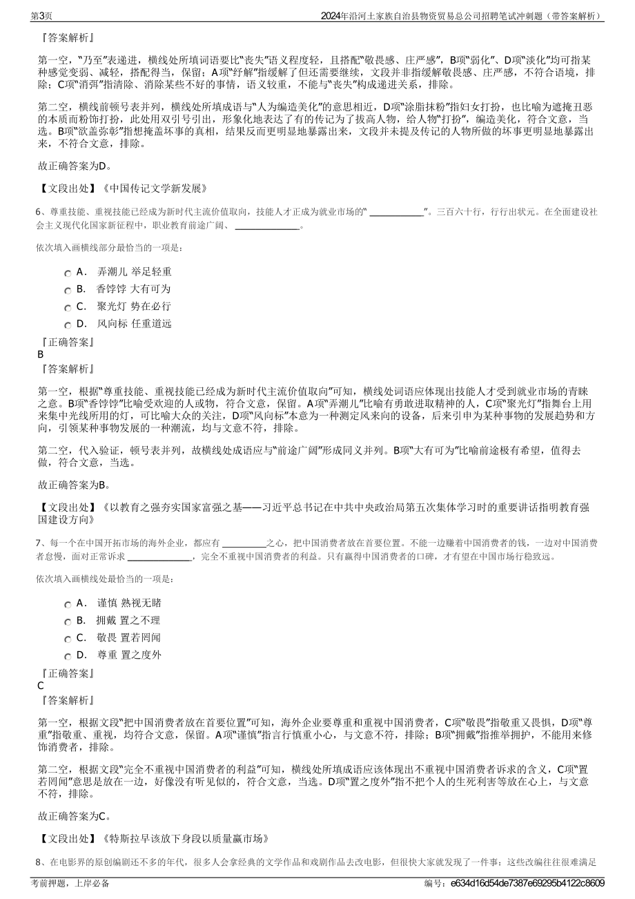 2024年沿河土家族自治县物资贸易总公司招聘笔试冲刺题（带答案解析）.pdf_第3页