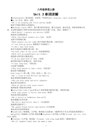 初中英语人教新目标八年级上册Unit 3单词详解.doc