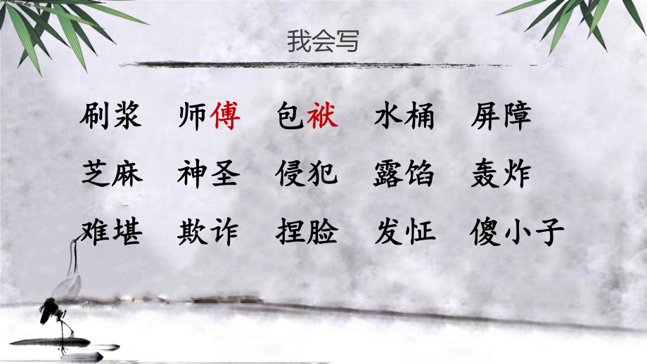 第14课《刷子李》课件（共27张PPT）.pptx_第3页