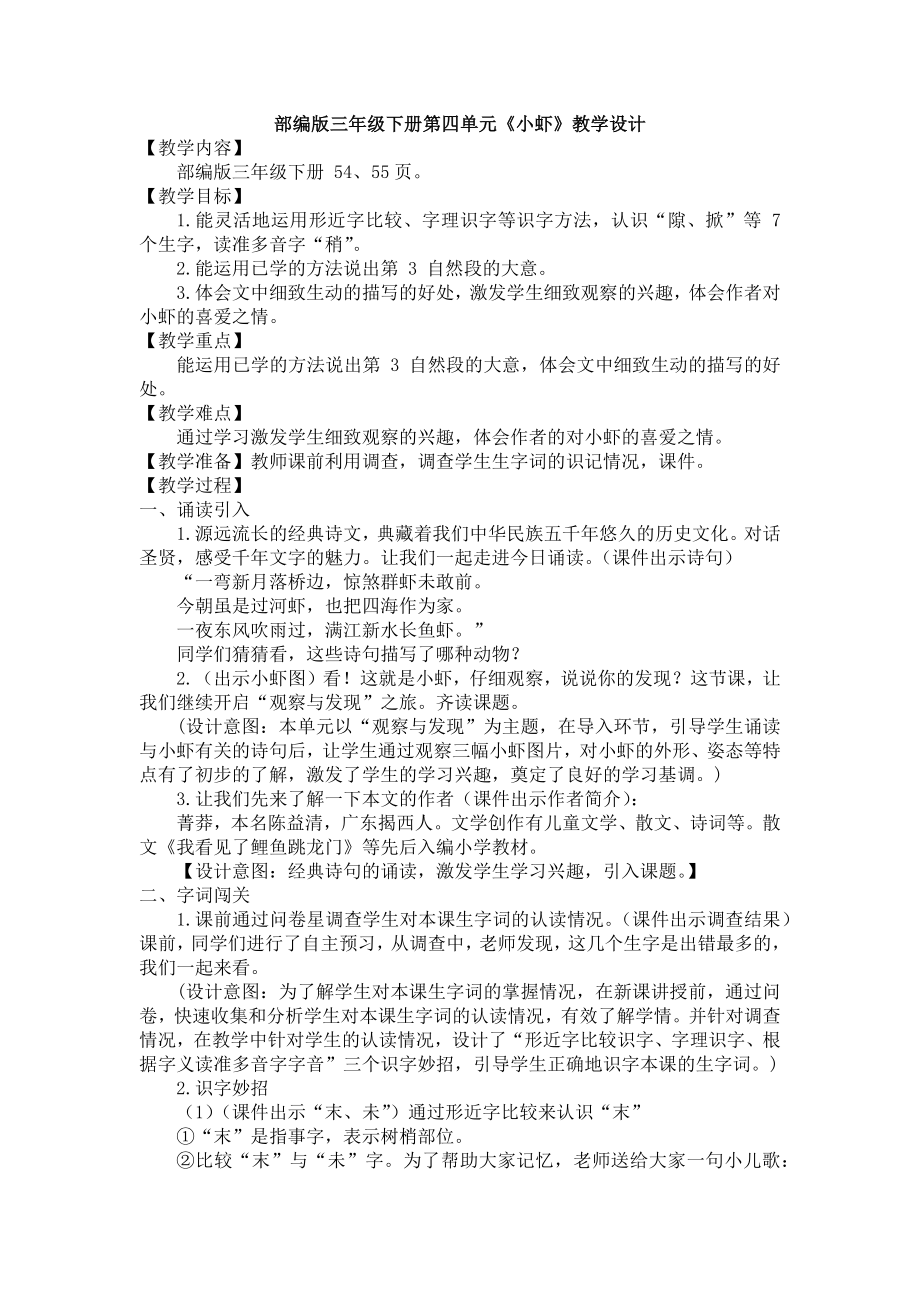 15《小虾》 教案.docx_第1页