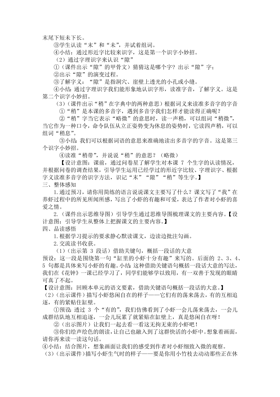 15《小虾》 教案.docx_第2页