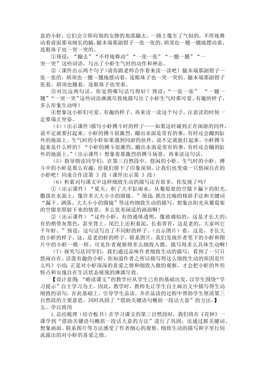 15《小虾》 教案.docx_第3页