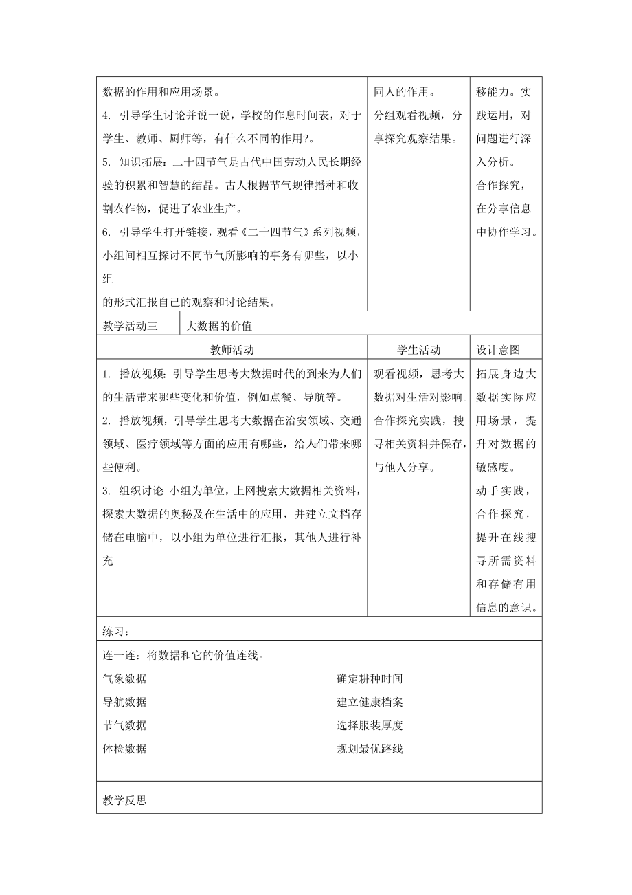 第3课 数据的价值（教案）-2024新浙教版四年级上册《信息科技》.docx_第3页