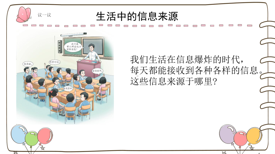 3.1信息的来源（ppt课件）-2024新苏科版三年级上册《信息科技》.pptx_第3页