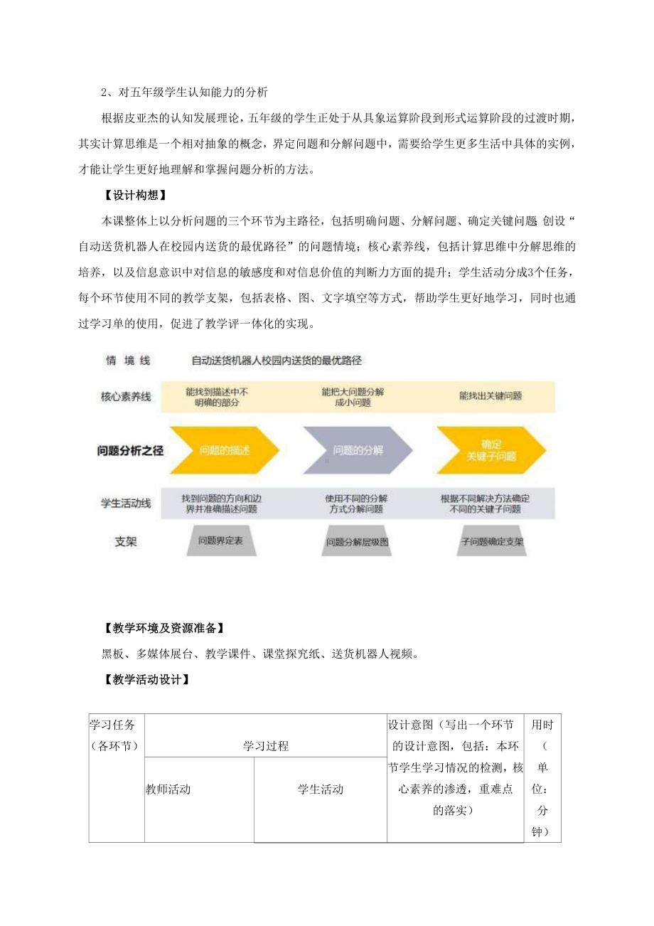 第10课《问题的分解》（教学设计） -2024新浙教版五年级上册《信息科技》.docx_第2页