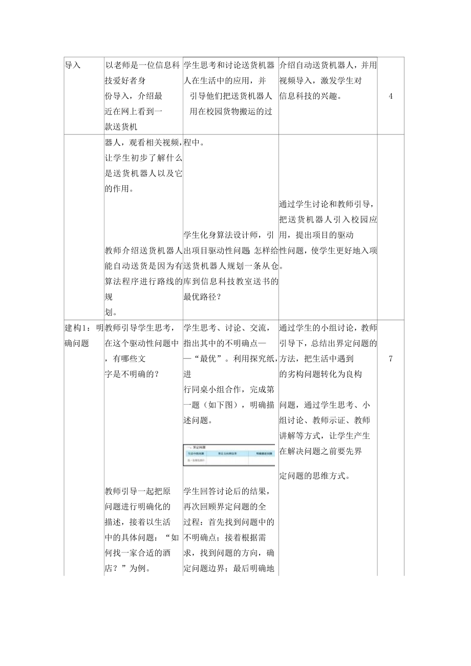 第10课《问题的分解》（教学设计） -2024新浙教版五年级上册《信息科技》.docx_第3页