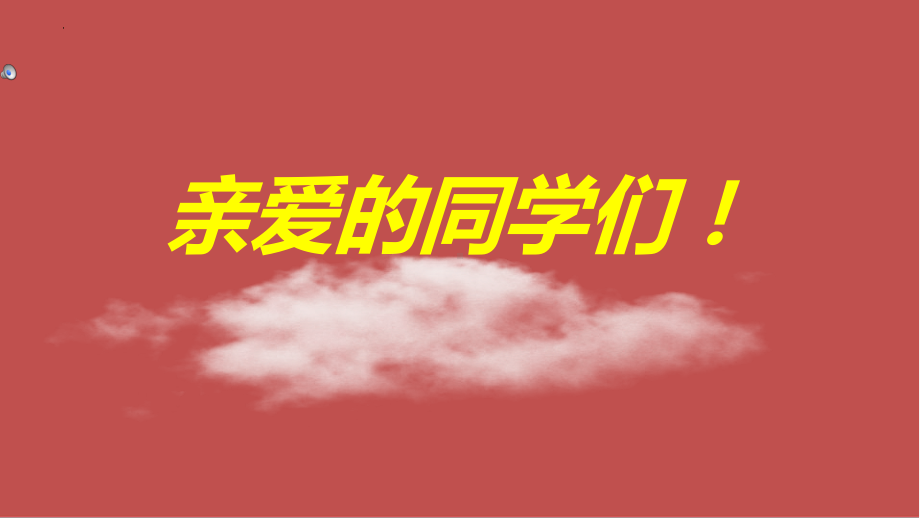 开学第一课 ppt课件-（2024新版）统编版七年级上册《道德与法治》.pptx_第3页