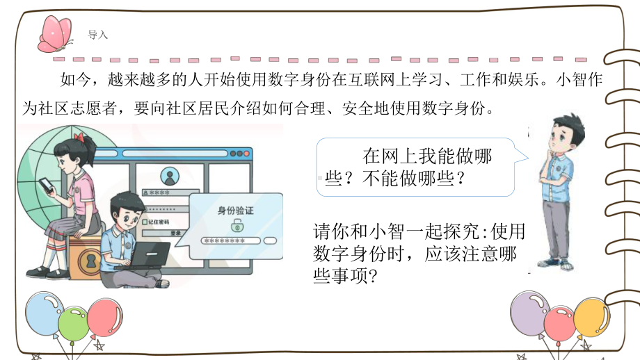 4.1认识数字身份（ppt课件）-2024新苏科版三年级上册《信息科技》.pptx_第2页