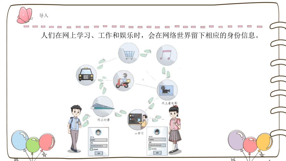 4.1认识数字身份（ppt课件）-2024新苏科版三年级上册《信息科技》.pptx_第3页