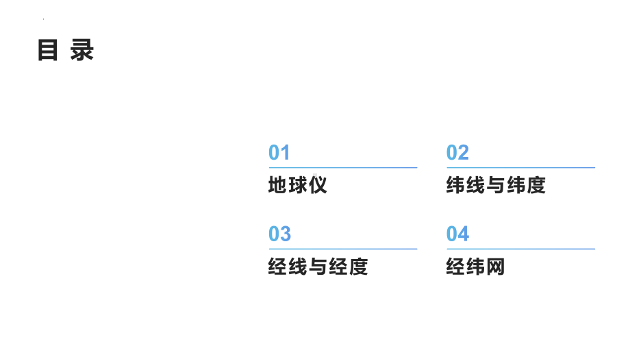 2.1.2 地球与地球仪——地球仪 ppt课件-2024新湘教版七年级上册《地理》.pptx_第3页