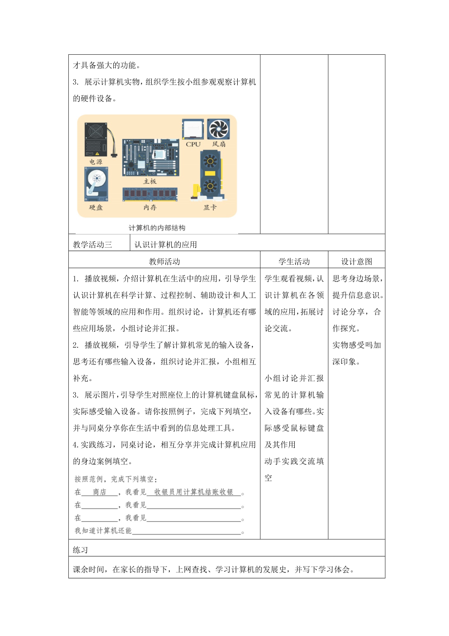 第3课 了解信息处理工具（教案）-2024新浙教版三年级上册《信息科技》.docx_第3页