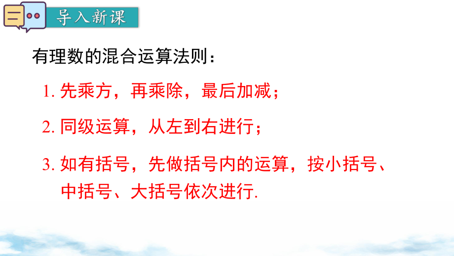 2.5 第2课时 用计算器进行运算课件 2024-2025-北师大版（2024）数学七年级上册.pptx_第3页