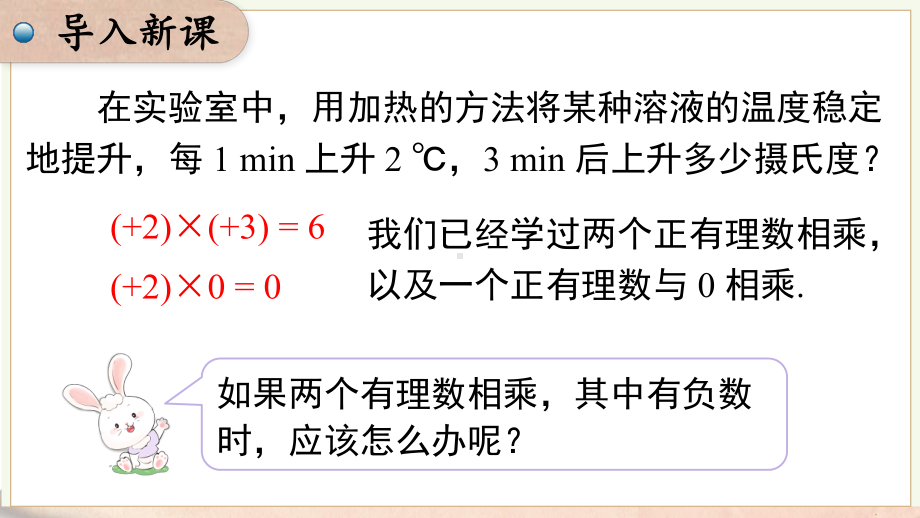 1.5.1 第1课时 有理数的乘法课件 2024-2025-沪科版（2024）数学七年级上册.pptx_第3页