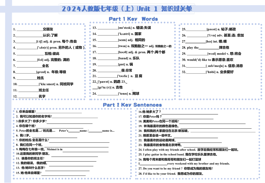 2024新人教版七年级上册《英语》Units 1-3 单元知识过关单.docx_第1页