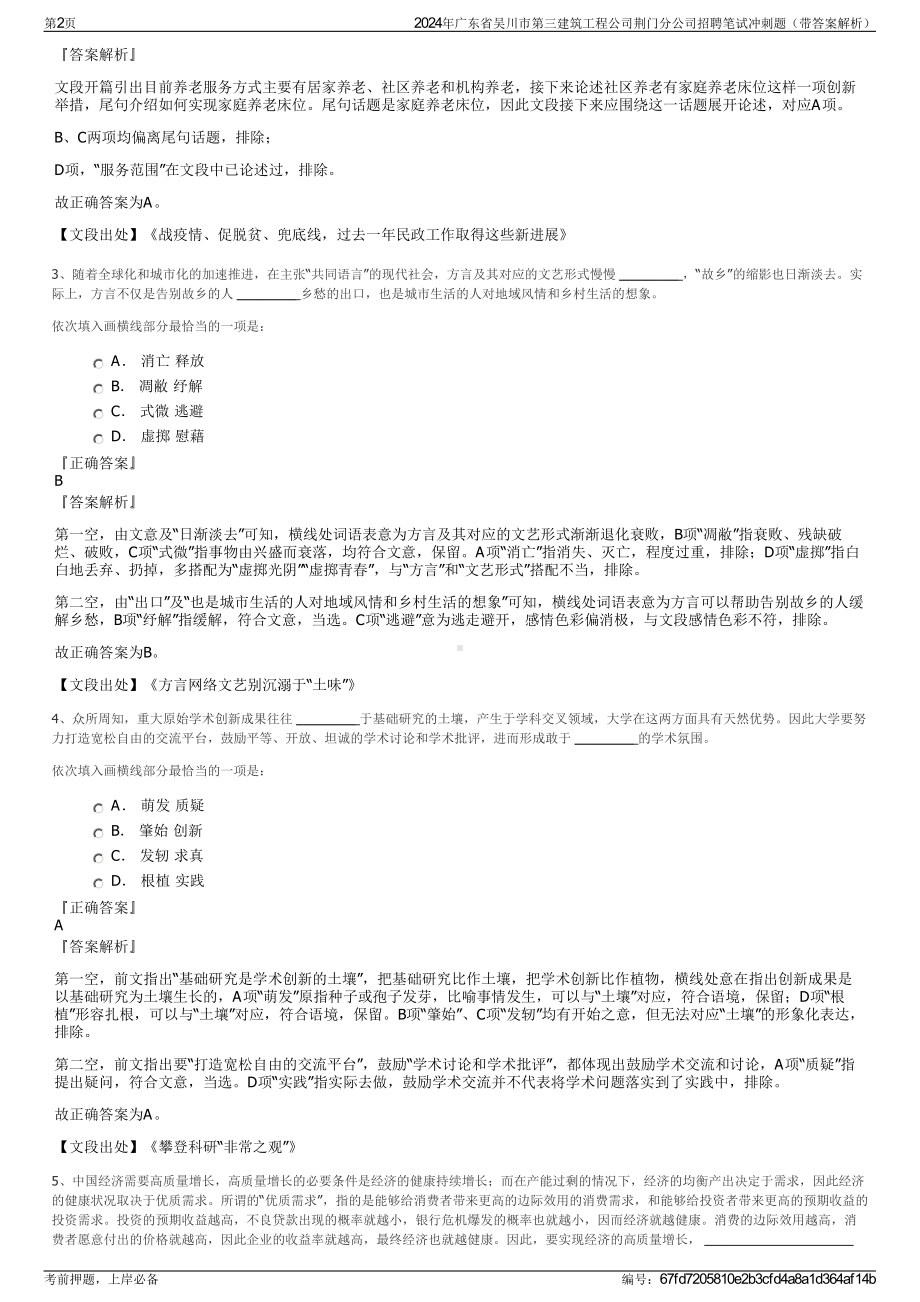 2024年广东省吴川市第三建筑工程公司荆门分公司招聘笔试冲刺题（带答案解析）.pdf_第2页