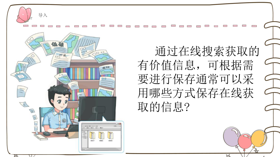 3.3信息的保存（ppt课件）-2024新苏科版三年级上册《信息科技》.pptx_第2页