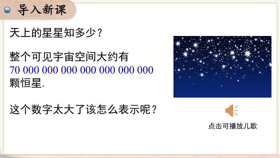 1.6 第2课时 科学记数法课件 2024-2025-沪科版（2024）数学七年级上册.pptx_第3页