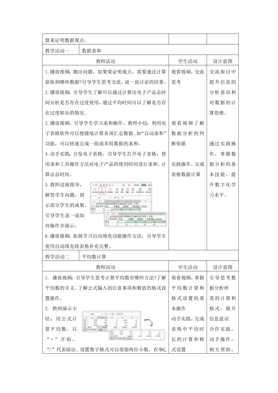 第7课 数据计算（教案）-2024新浙教版四年级上册《信息科技》.docx_第2页