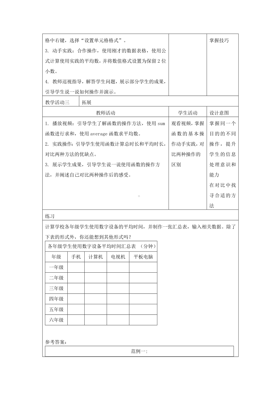 第7课 数据计算（教案）-2024新浙教版四年级上册《信息科技》.docx_第3页