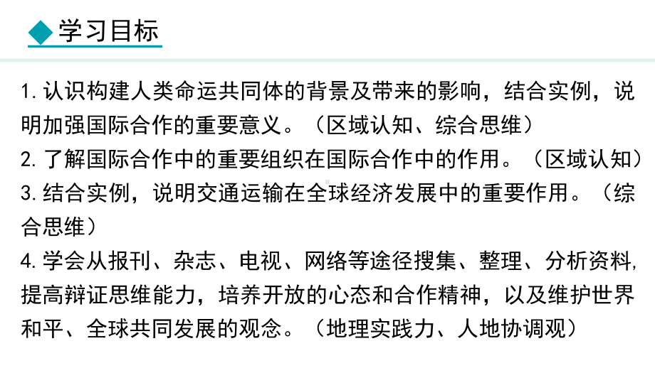 6.2 国际合作ppt课件 -2024新湘教版七年级上册《地理》.pptx_第2页