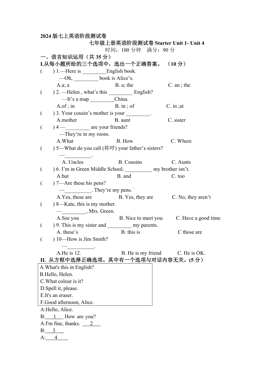 2024新人教版七年级上册《英语》Starter Unit 1- Unit 4 阶段测试卷 .docx_第1页