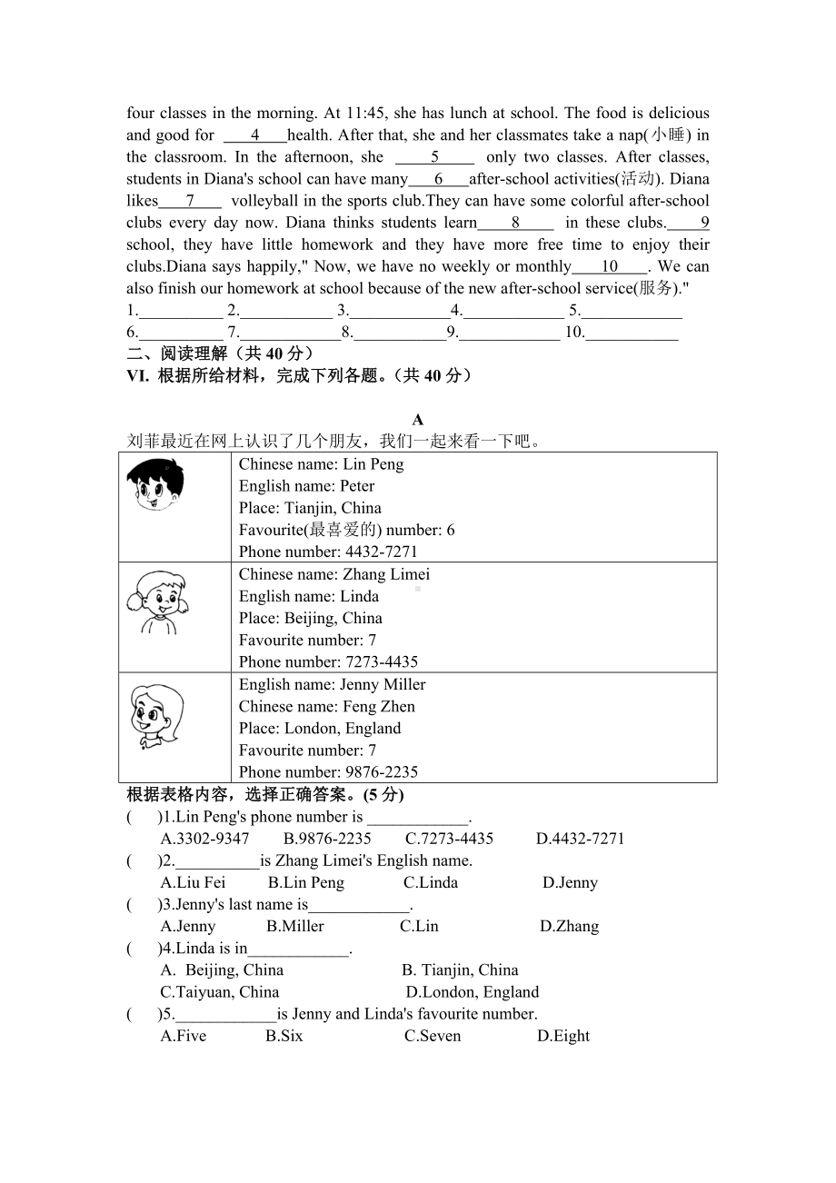 2024新人教版七年级上册《英语》Starter Unit 1- Unit 4 阶段测试卷 .docx_第3页