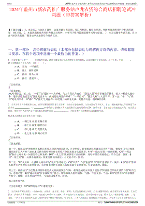 2024年盖州市新农药推广服务站声龙农资综合商店招聘笔试冲刺题（带答案解析）.pdf