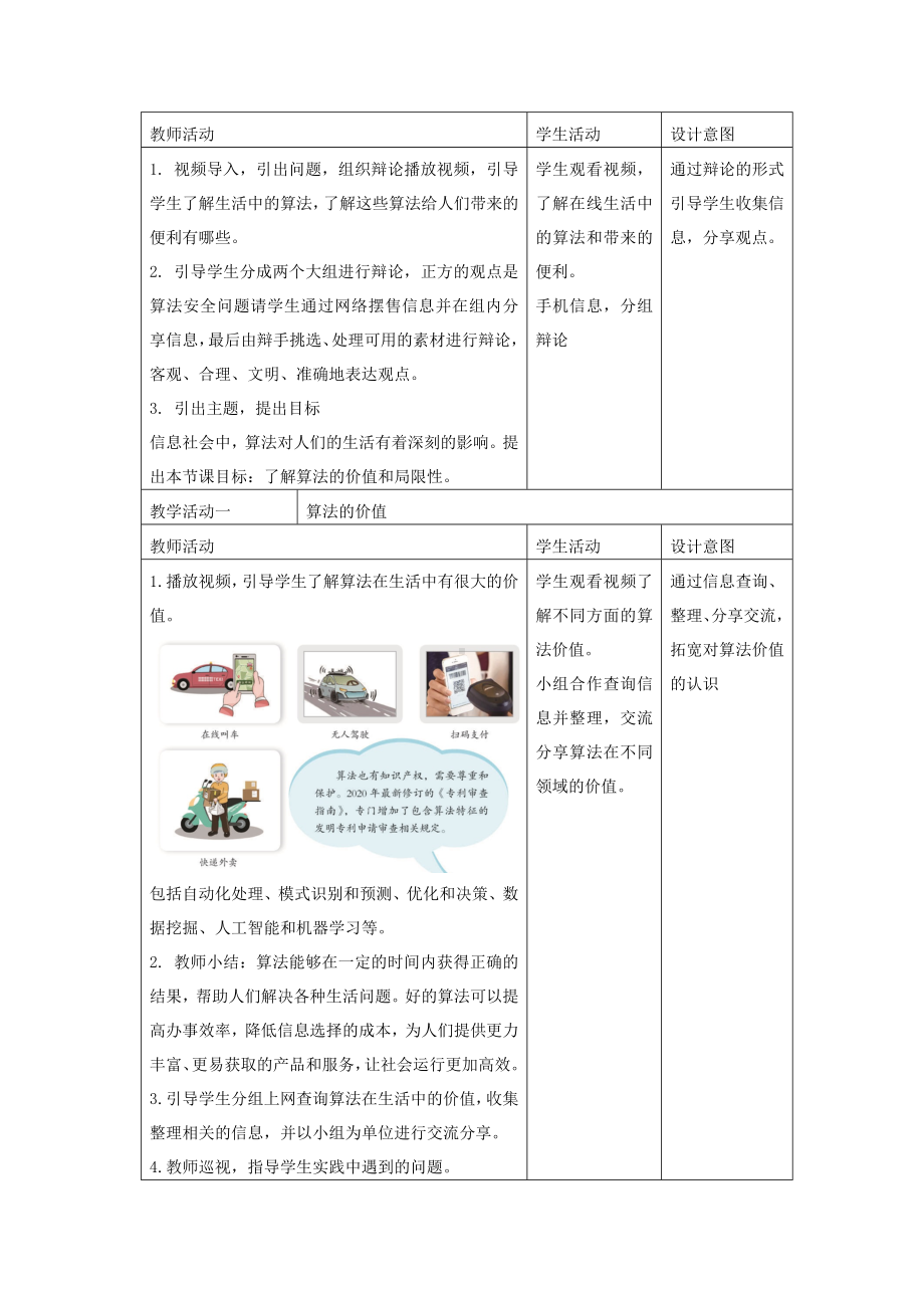 第14课 算法对生活的影响（教案）-2024新浙教版六年级上册《信息技术》.docx_第2页